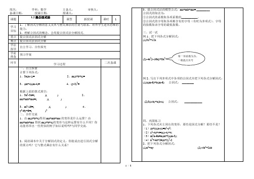 鲁教版(五四制)八年级上册第1 章1.2提公因式法 教案