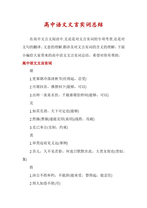 高中语文文言实词总结
