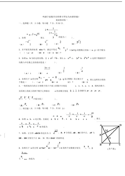 (完整word版)2016浙江中考数学-提前批训练八套题.docx