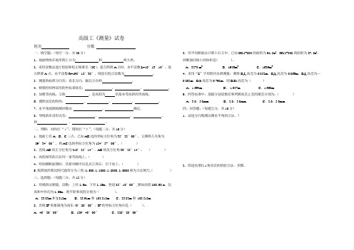 测量高级工试题
