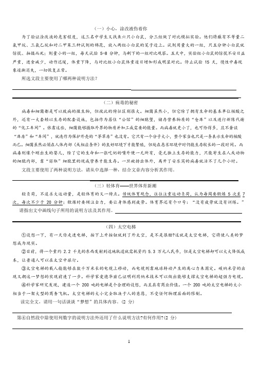 说明方法练习和答案(可编辑修改word版)