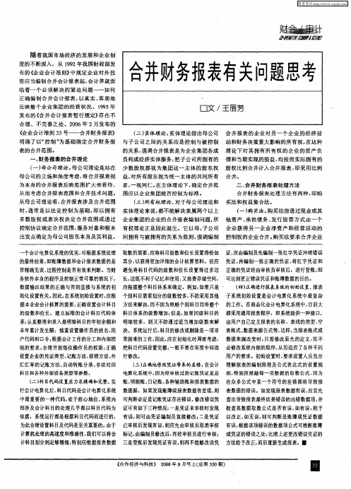 合并财务报表有关问题思考