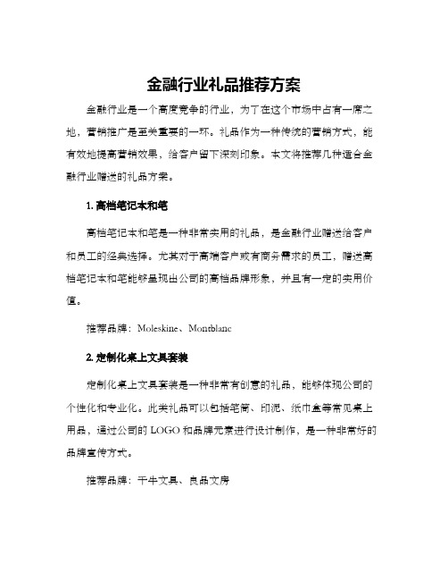 金融行业礼品推荐方案