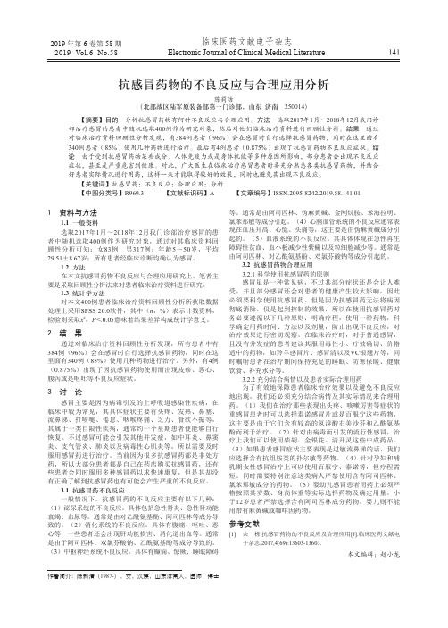 抗感冒药物的不良反应与合理应用分析