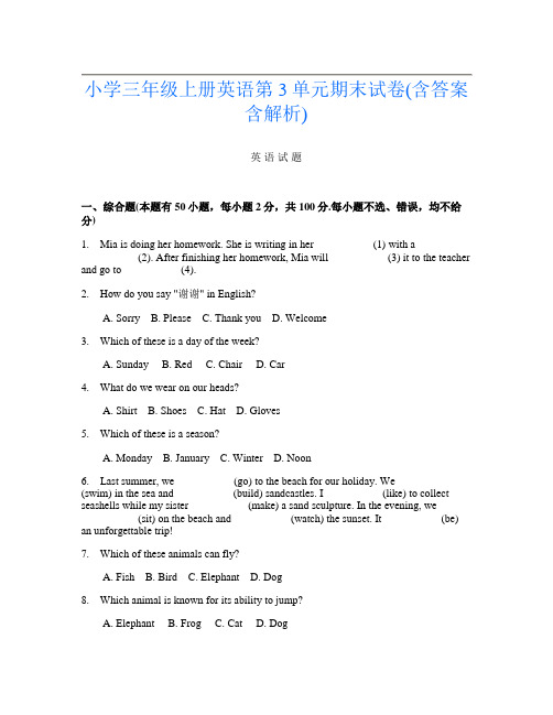 小学三年级上册第2次英语第3单元期末试卷(含答案含解析)