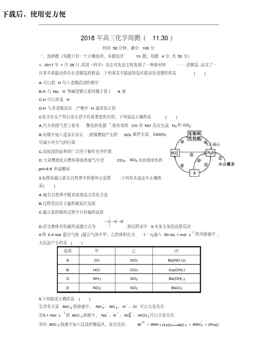 河北省邯郸市永年县一中2019届高三上学期11月30日周测化学试卷