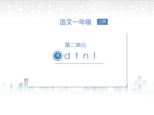 人教部编版《dtnl》ppt1