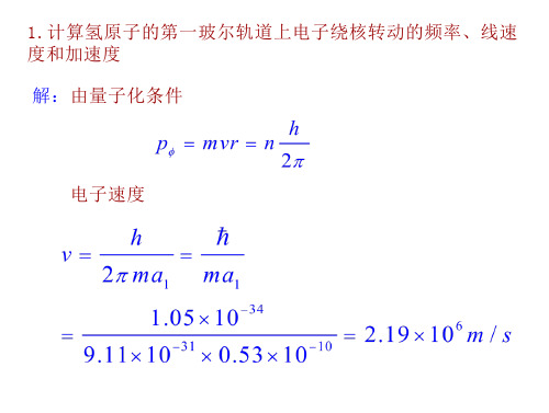 原子物理学是第2章习题 