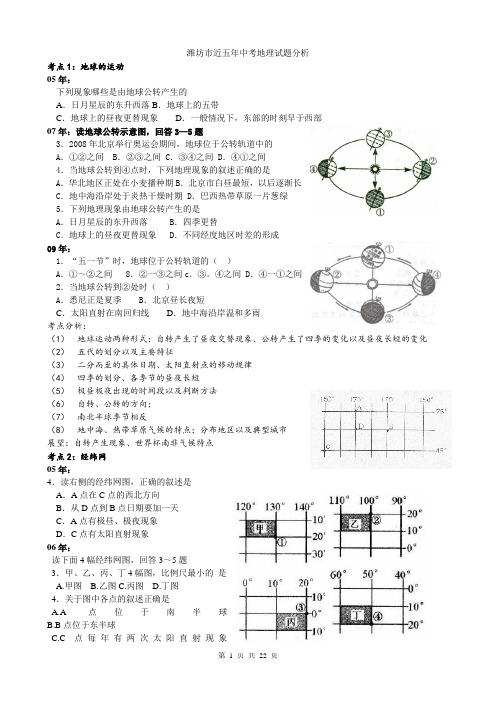 潍坊市近五年中考地理试题分析