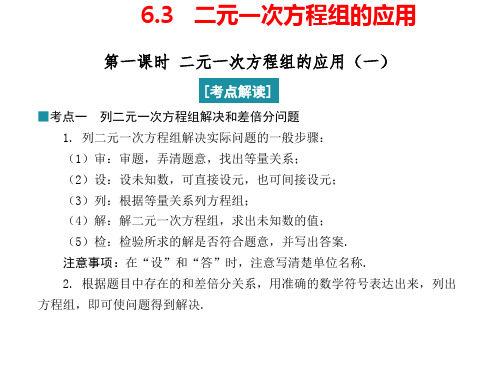 二元一次方程组的应用ppt课件