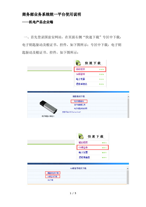 商务部业务系统统一平台使用说明