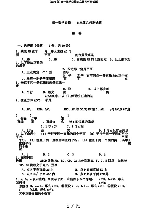 (word版)高一数学必修2立体几何测试题