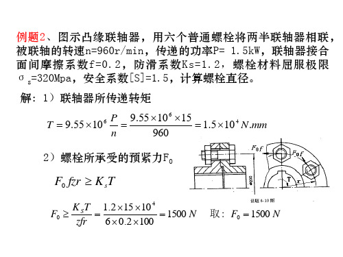 第05章  螺栓习题