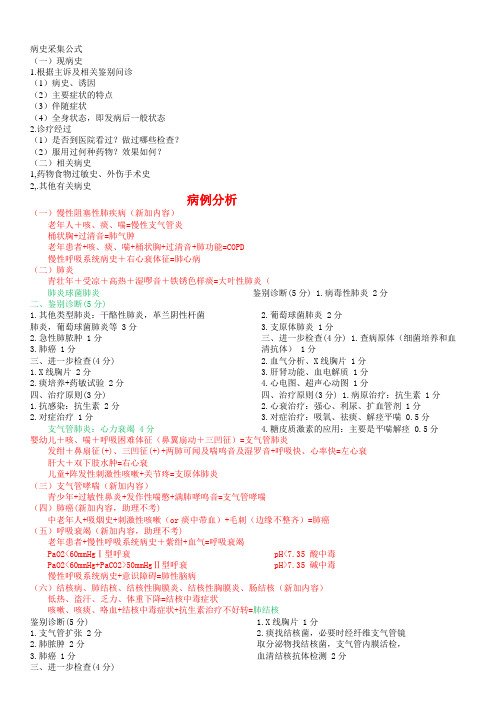 病例分析公式剖析