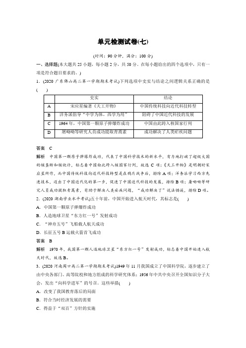 单元检测15：第七单元 现代中国的科技、教育与文学艺术 