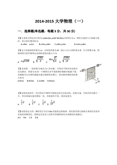 华中科技大学大学物理2014-2015期末考试