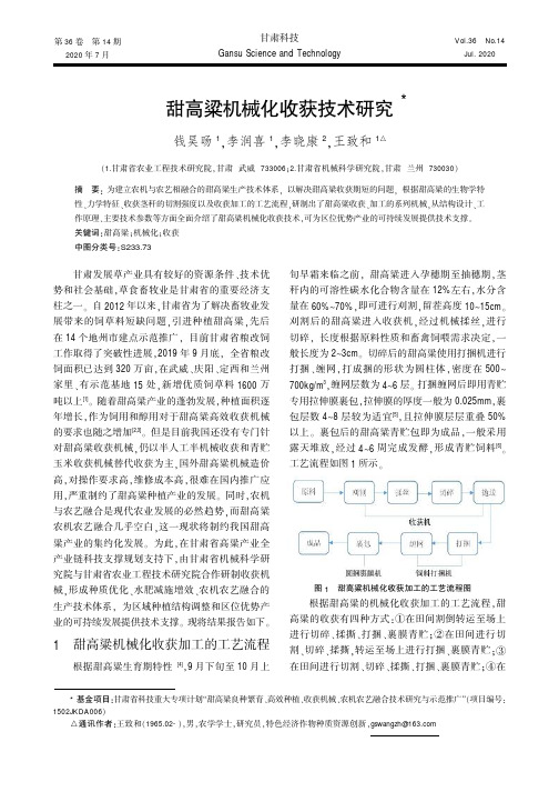 甜高粱机械化收获技术研究