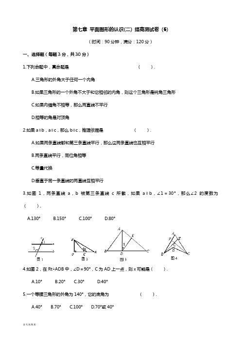 苏科版数学七年级下册平面图形的认识(二)提高测试卷(6)