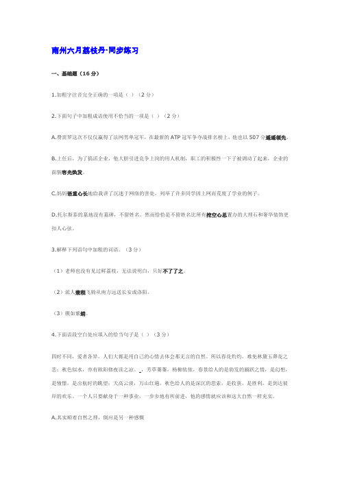 语文版九下语文《南州六月荔枝丹》同步练习【推荐】