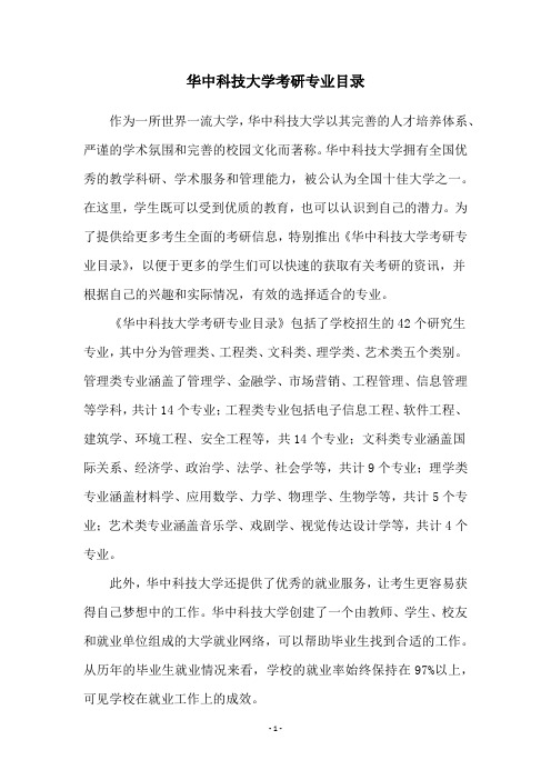 华中科技大学考研专业目录