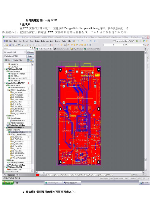 如何用AD6.0快速设计PCB