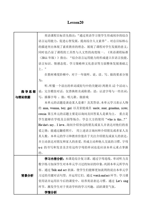 一年级下册英语优秀学案-Unit 5 Who's he Lesson 20 北京版