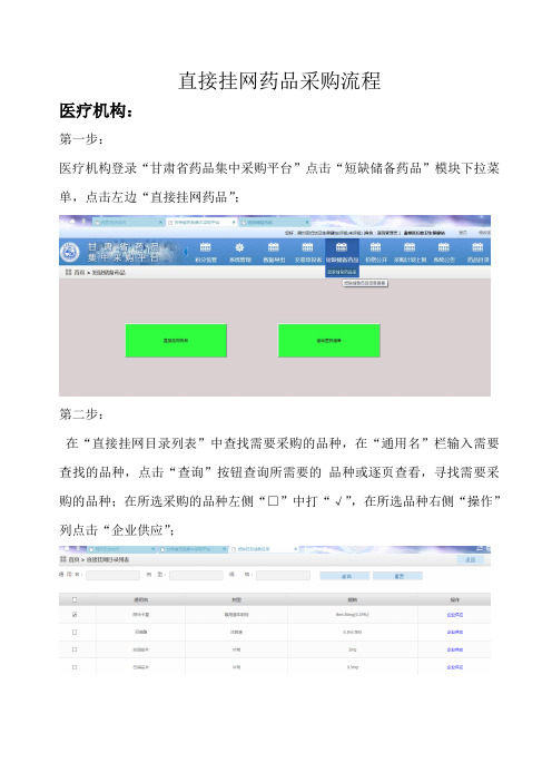 直接挂网药品操作流程