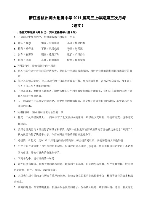 浙江省杭州师大附属中学高三上学期第三次月考(语文).doc