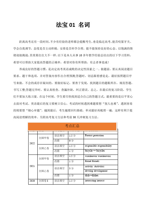 备战新高考英语抢分秘籍：名词(解析版)(全国专用)