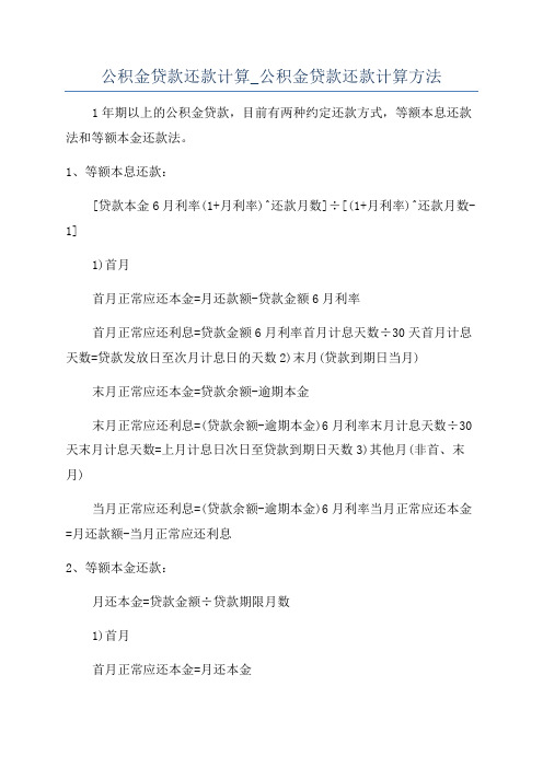 公积金贷款还款计算_公积金贷款还款计算方法