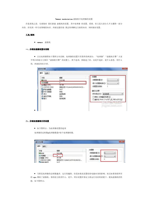 vmware workstation虚拟机中处理器的设置