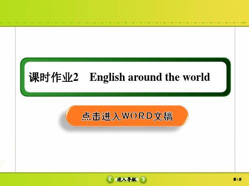 2020高考英语一轮复习人教版必修一课时作业A2