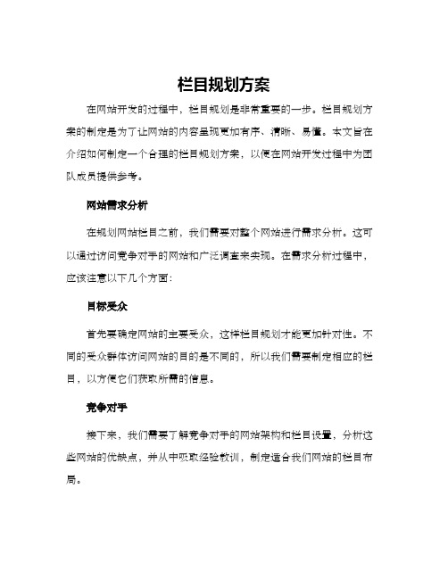 栏目规划方案