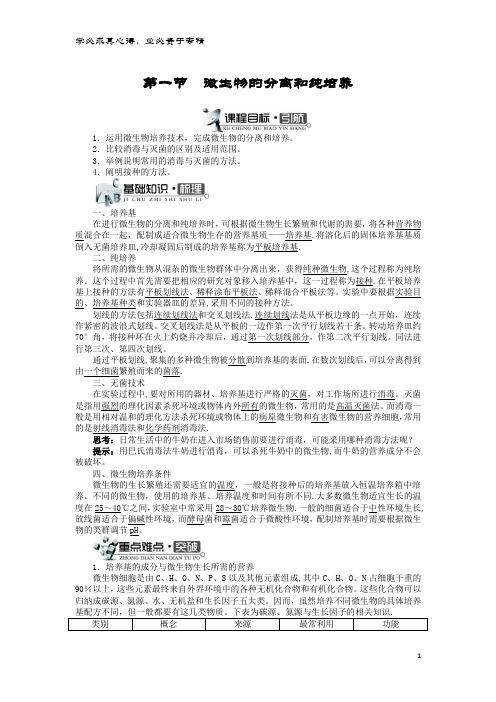 高中生物 第一章 微生物培养技术 第一节 微生物的分离和纯培养学案 中图版选修1