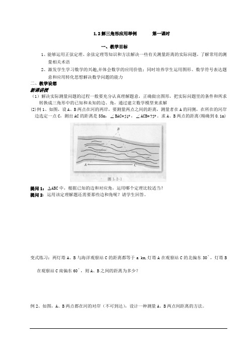 应用举例(一)(优秀经典导学案)