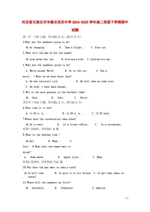 河北省石家庄市辛集市第二中学2024_2025学年高二英语下学期期中试题