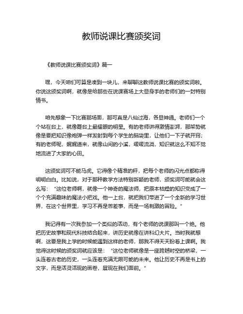 教师说课比赛颁奖词