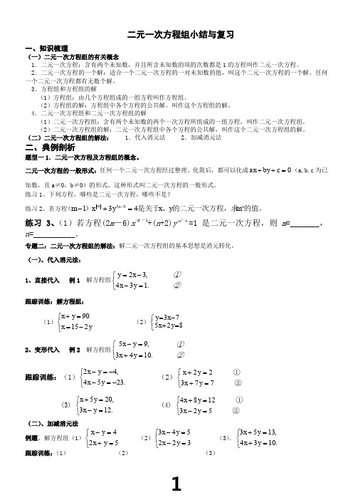 二元一次方程组知识点及典型例题