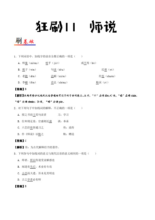 狂刷11 -试题君之小题狂刷君2017-2018学年高一语文必修3 含解析 精品