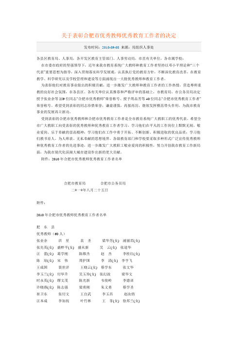 关于表彰合肥市优秀教师优秀教育工作者的决定