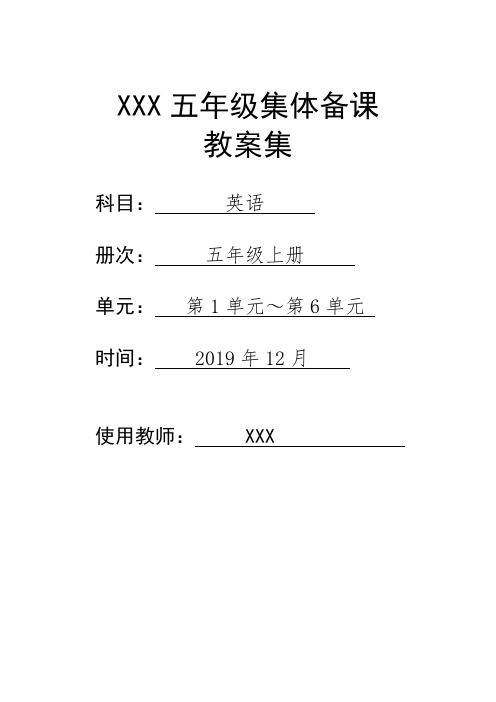 最新人教版五年级英语上册电子备课(含单元备课计划总结试卷分析和登分表)