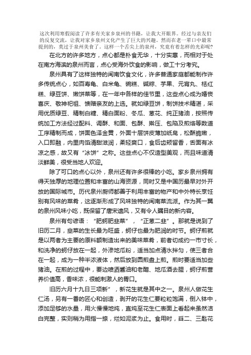 四年级介绍泉州的作文：舌尖上的泉州