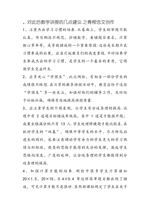 对今后数学教学的几点建议