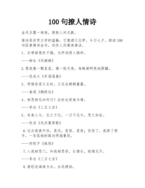 100句撩人情诗