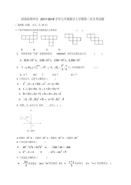 河南省郑州市2017_2018学年七年级数学上学期第二次月考试题新人教版Word版含答案