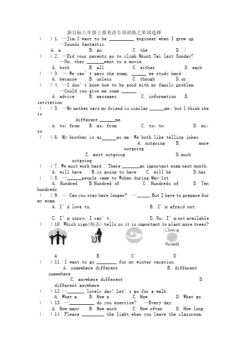 新目标八年级上册英语单项选择专项训练
