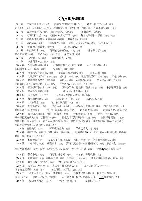 课内文言文重点词语整理