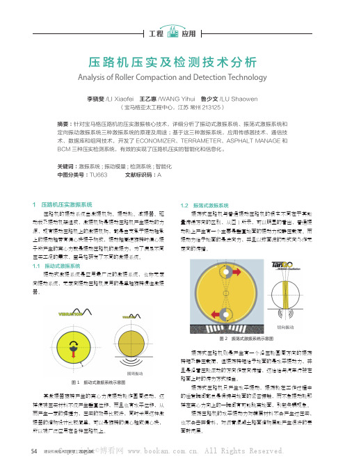 压路机压实及检测技术分析