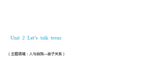 Unit2Let’stalkteens一轮复习课件-高考英语牛津译林版(2020)