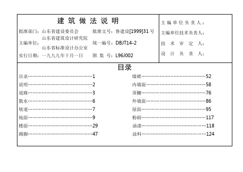 建筑做法说明